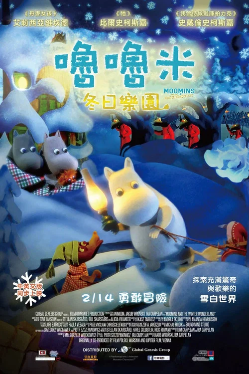 姆明与冬日仙境(2017)海报