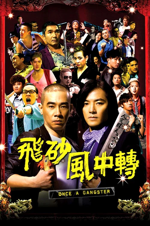 飛砂風中轉粵語(2010)海報
