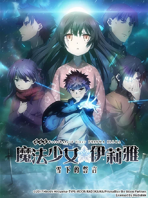 魔法少女伊莉雅:雪下的誓言剧照3