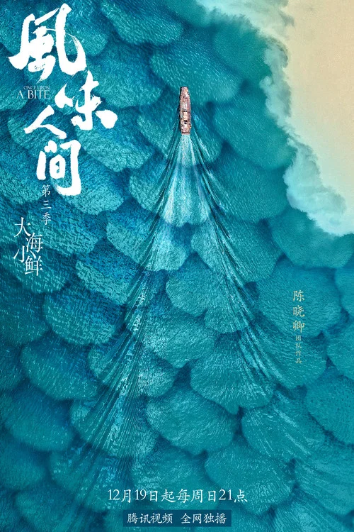風味人間第五季劇照7