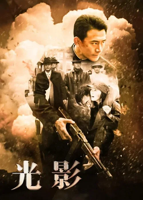 光影(2014)海報