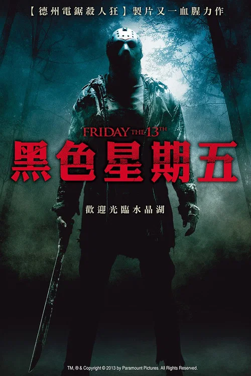黑色星期五(2009)海报