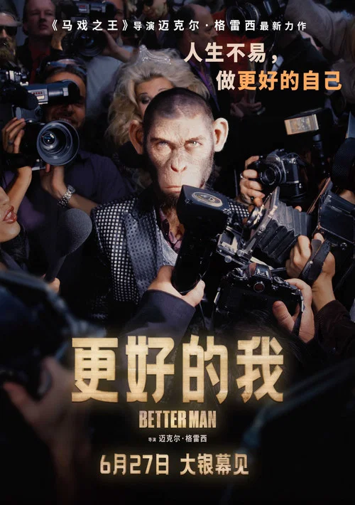 更好的人(2024)海報