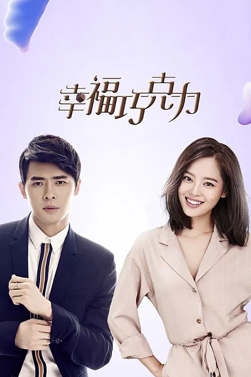 女漢子(2018)海報