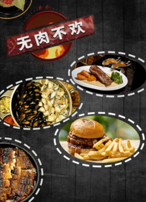 無肉不歡(2022)海報
