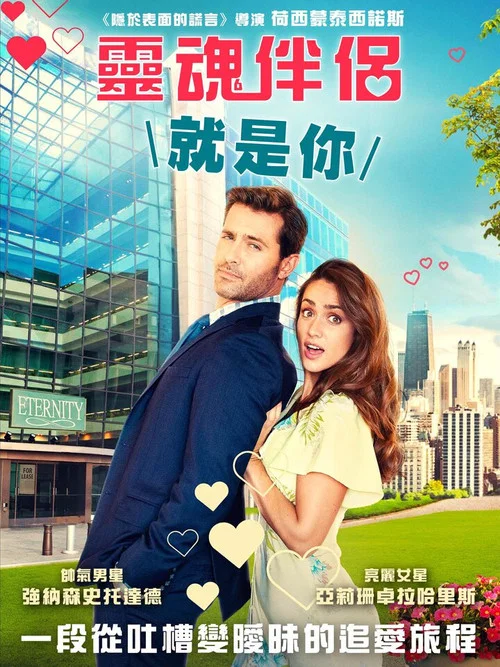 寻找灵魂伴侣(2023)海报