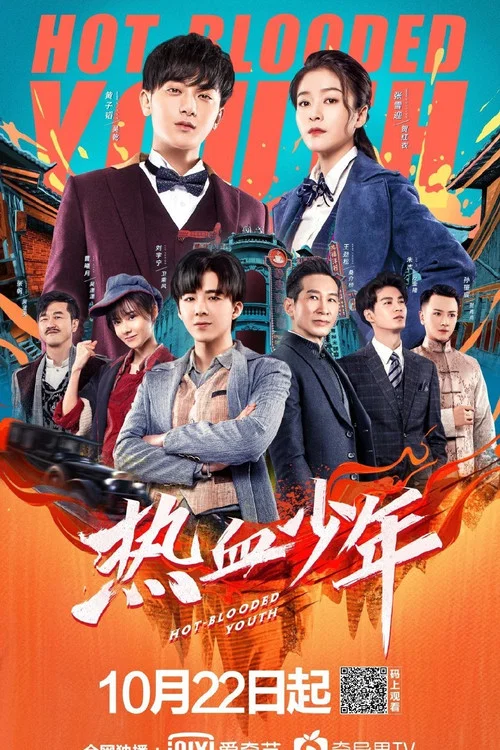 熱血少年劇照2