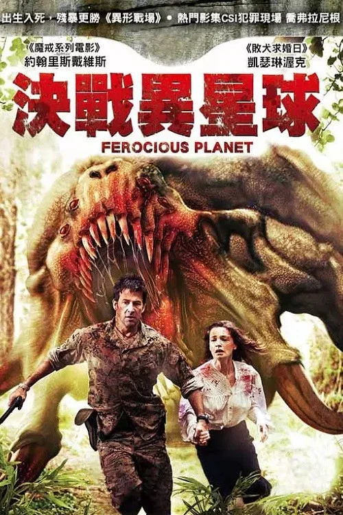噩夢星球(2011)海報