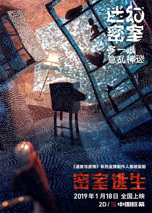 密室逃生劇照7