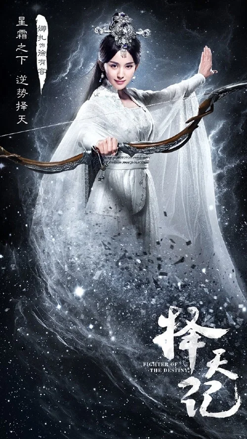 择天记剧照8