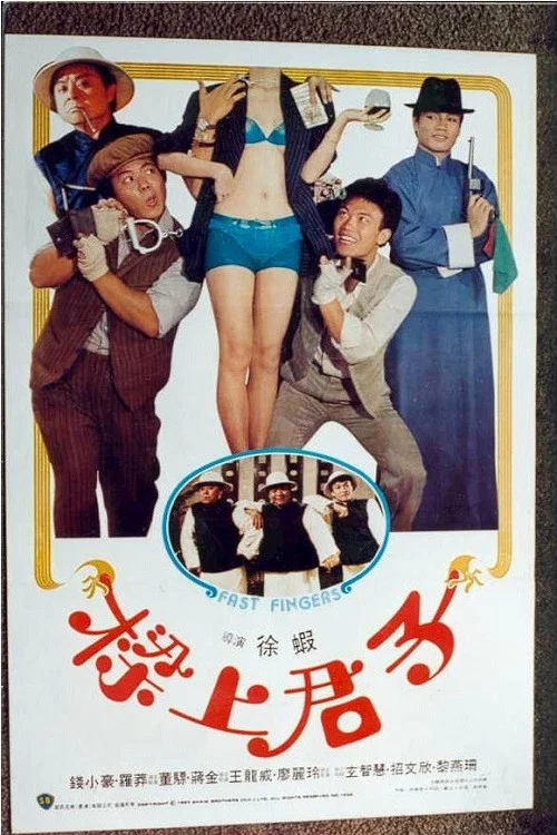 樑上君子劇照3