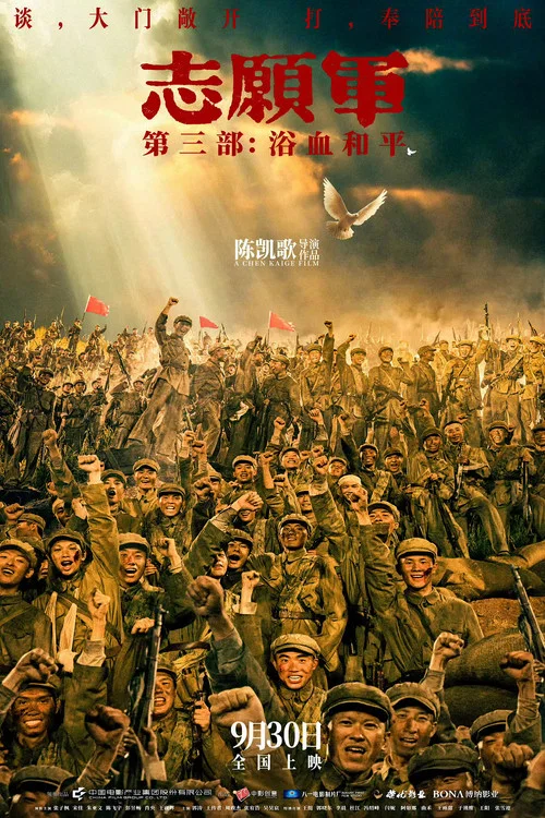 志願軍:浴血和平劇照3