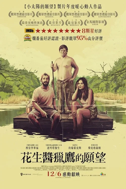 花生酱猎鹰(2019)海报
