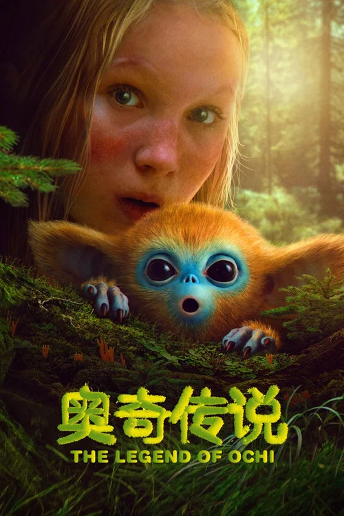 奥奇传说剧照2