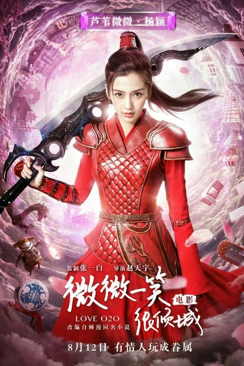 微微一笑很傾城劇照2