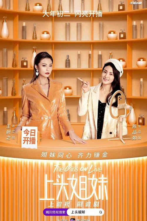 上頭姐妹劇照2