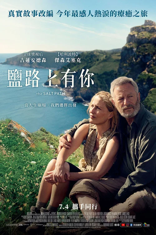 鹽之路(2025)海報