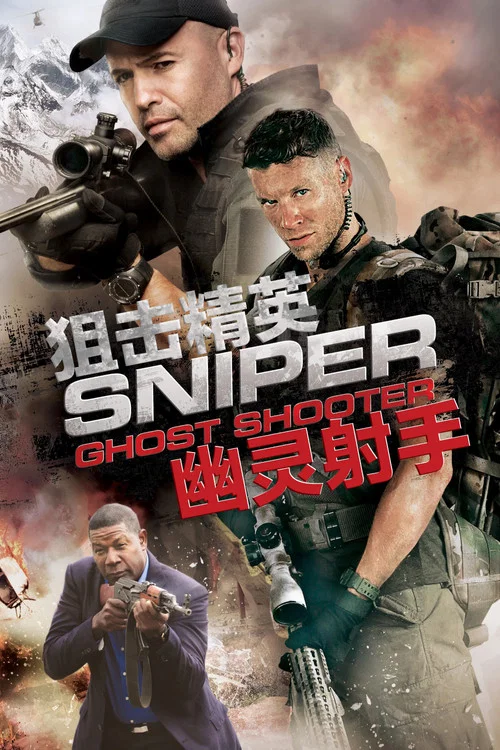 狙击精英:幽灵射手(2016)海报