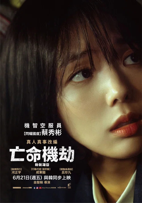 劫机剧照4
