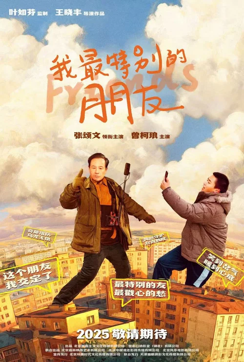 我最特別的朋友劇照4
