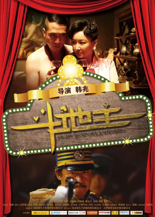 鬥地主(2015)海報