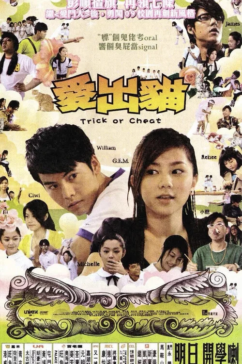 愛出貓(2009)海報