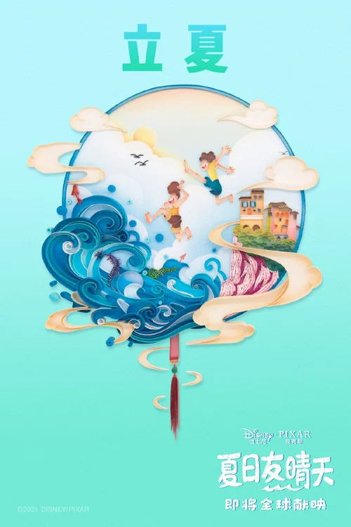 夏日友晴天剧照6