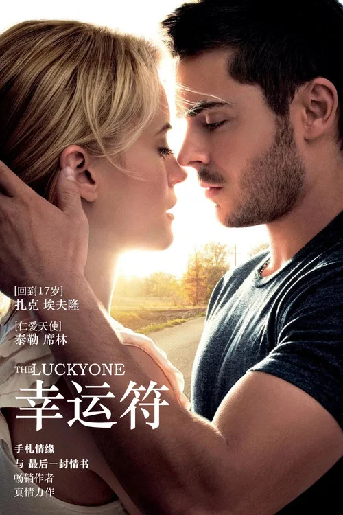 幸運符(2012)海報