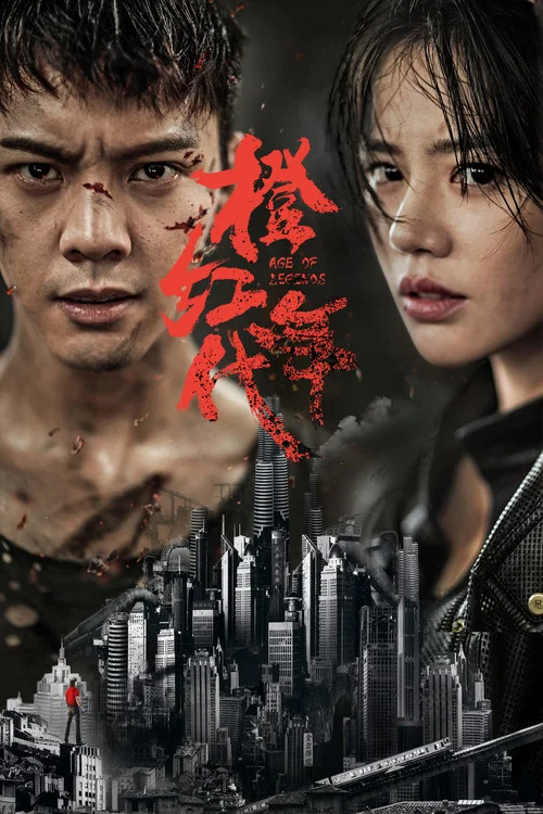 橙紅年代劇照2