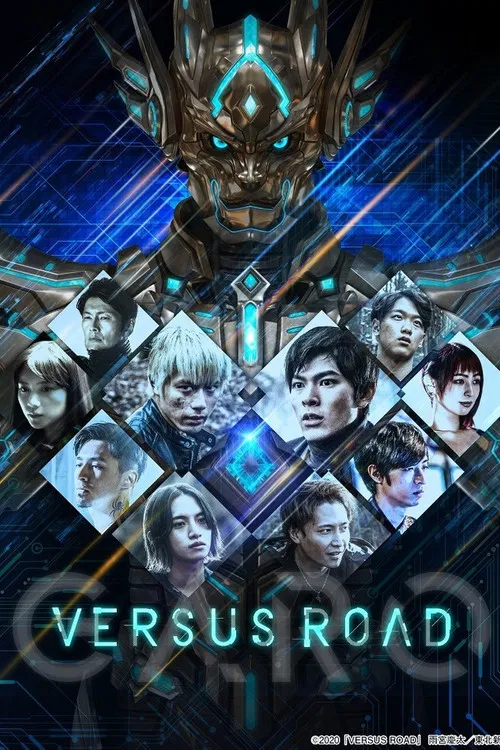牙狼:对阵之路 牙狼(2020)海报