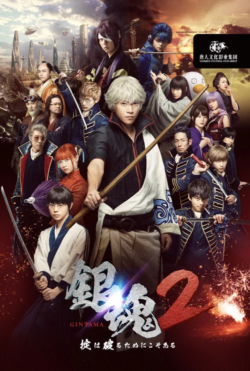 銀魂2劇照2