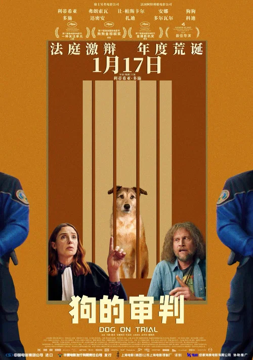 狗的审判剧照3