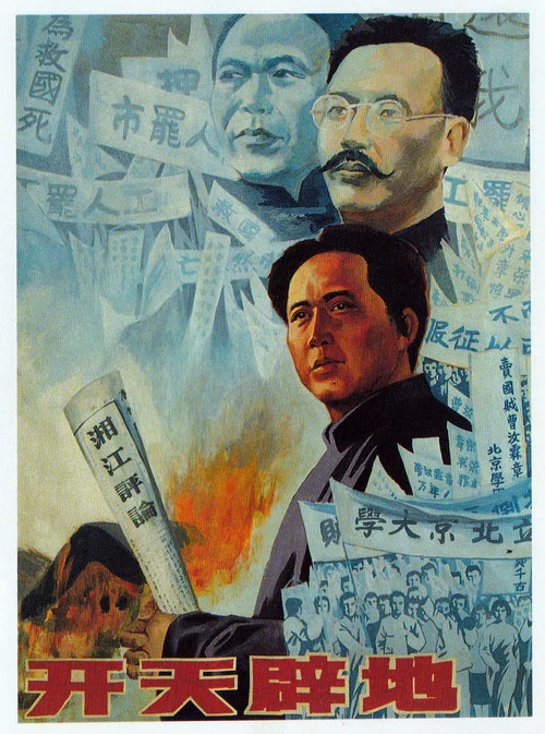 开天辟地(1991)海报