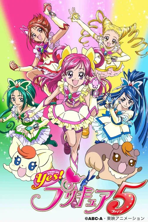 Yes! 光之美少女5 GoGo! Yes!(2007)海报
