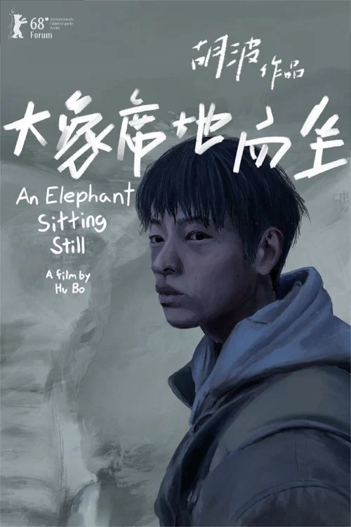 大象席地而坐劇照12