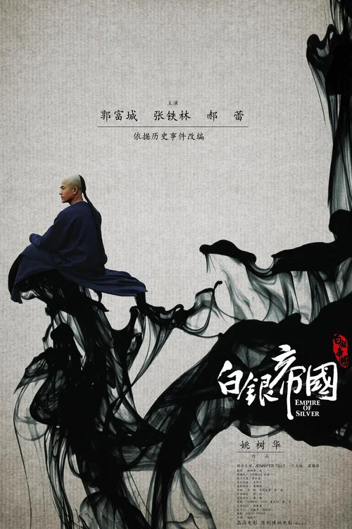 白银帝国(2009)海报