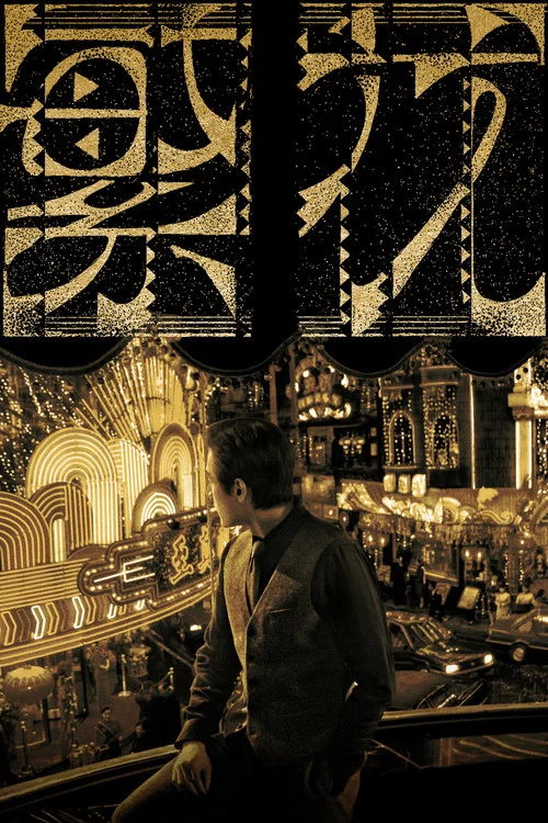 繁花 2023(2023)海报