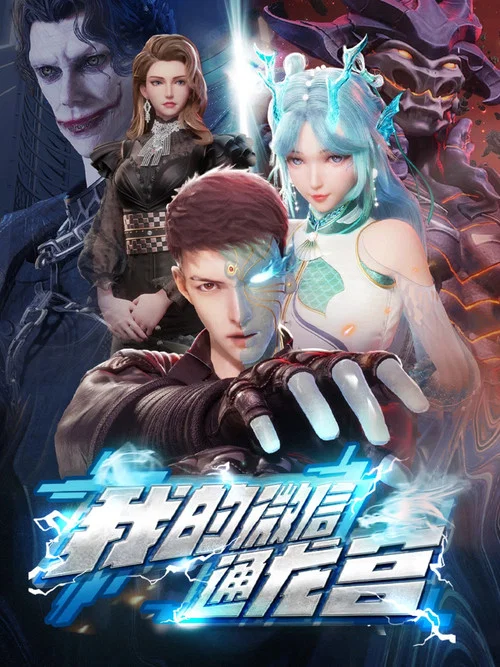 我的微信通龍宮劇照2