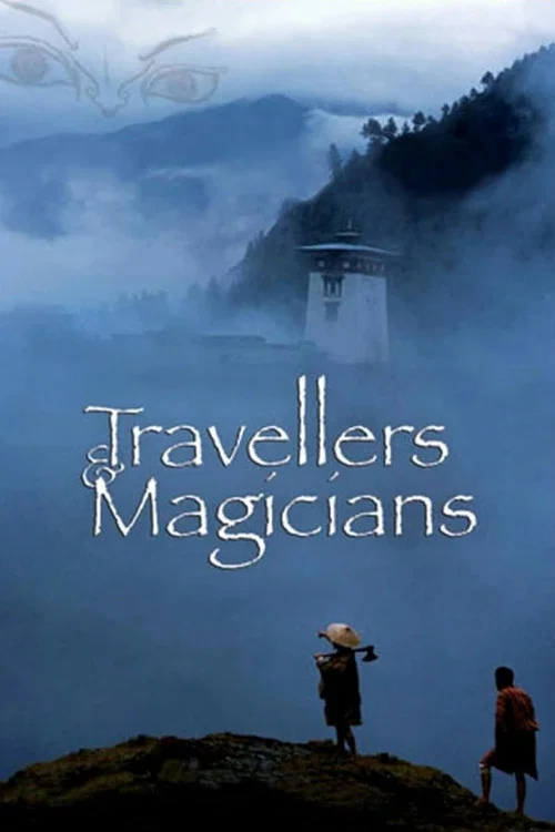 魔法旅行(2003)海报