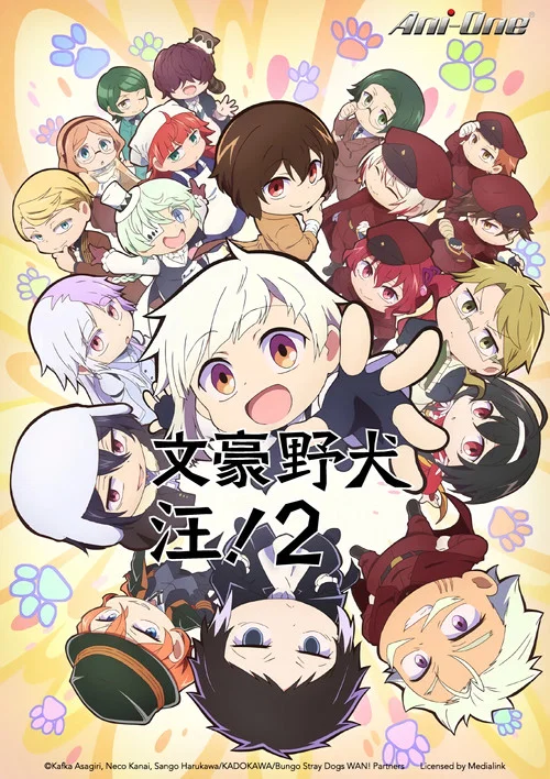 文豪野犬 汪!(2021)海報