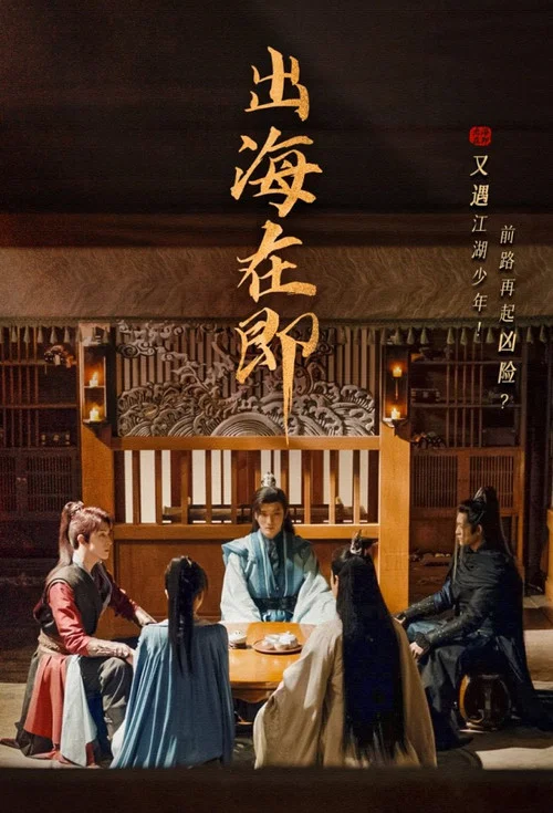 少年歌行劇照2