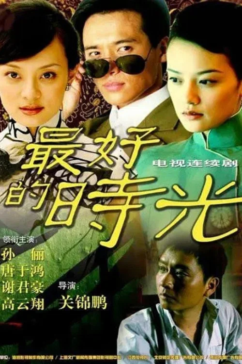 一世情緣(2007)海報