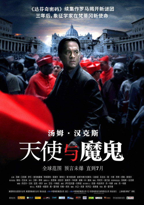 天使與魔鬼劇照5