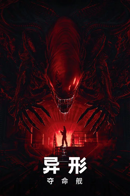 異形:奪命艦劇照2