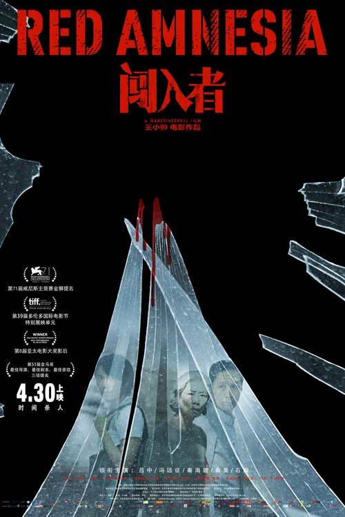 闯入者2014剧照2