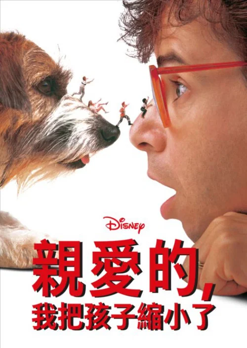 親愛的,我把孩子縮小了(1989)海報