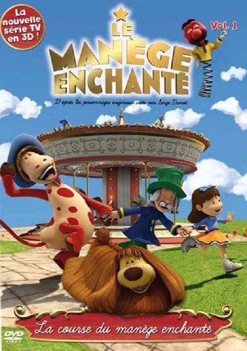 神奇的旋转木马(2007)海报