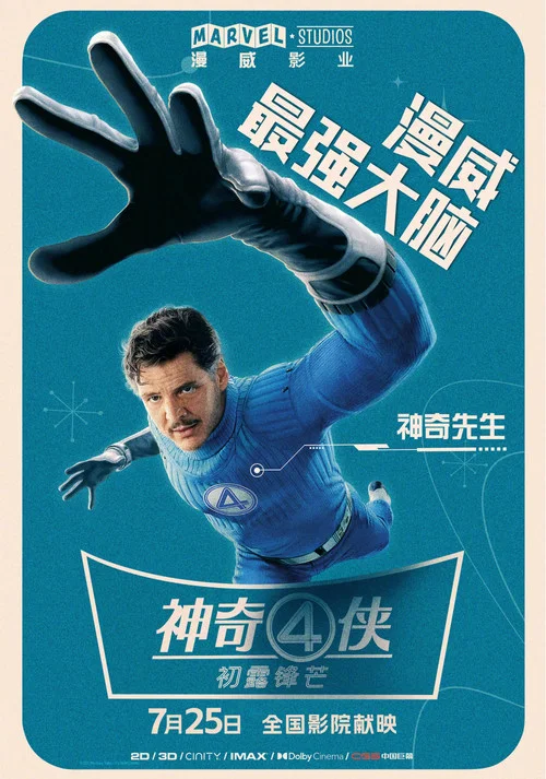 神奇四俠劇照11