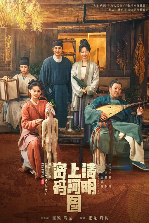 清明上河圖劇照4