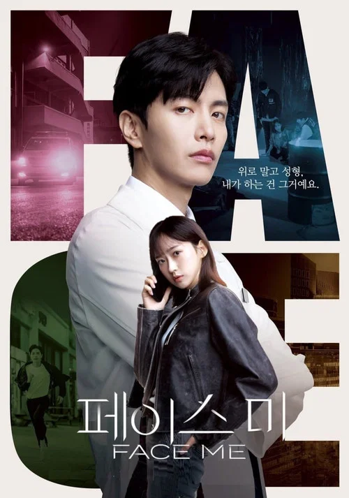 Face Me(2024)海報